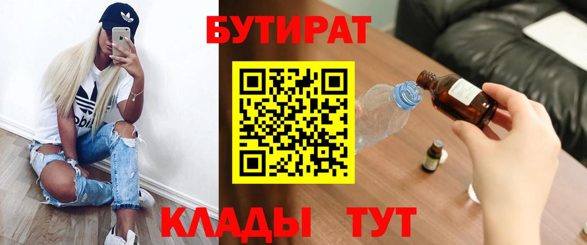 БУТИРАТ буратино  Вход с VPN  Нефтекумск 