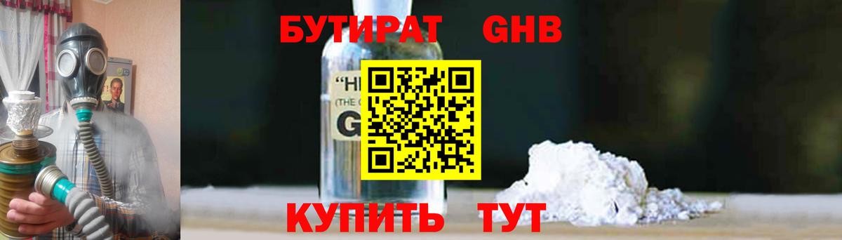 Бутират бутандиол Нефтекумск