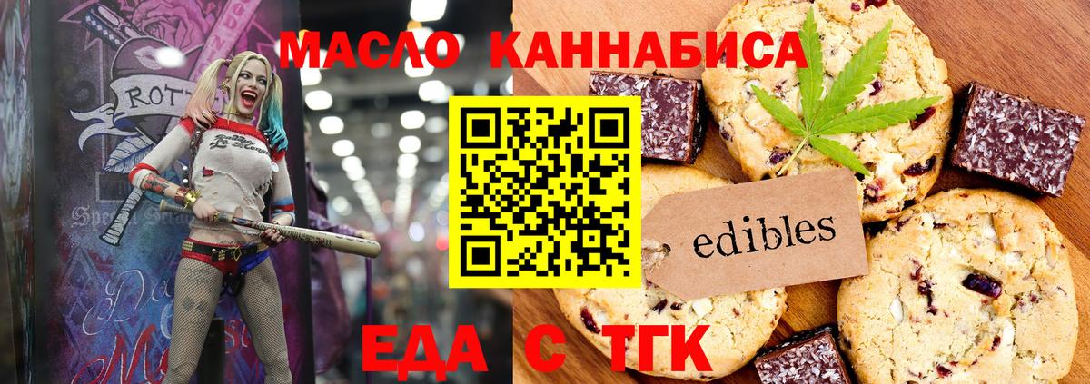 Нефтекумск  Еда ТГК марихуана  Вход с VPN 