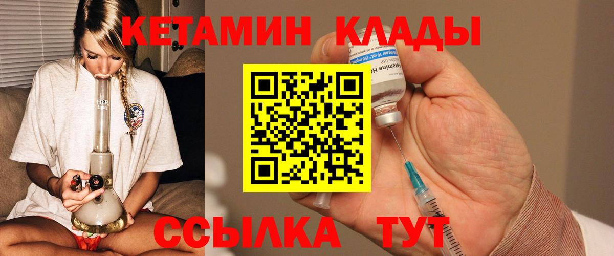 Кетамин ketamine Нефтекумск