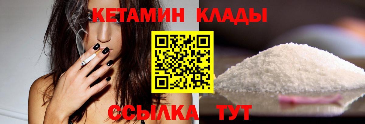 Кетамин VHQ  Вход с VPN  Нефтекумск 