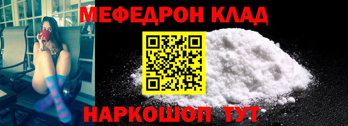 Мефедрон кристаллы Нефтекумск