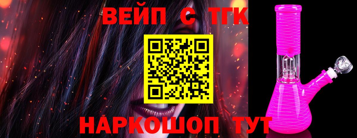 Нефтекумск  ТГК вейп с тгк  Вход с VPN  Дистиллят ТГК вейп с тгк 